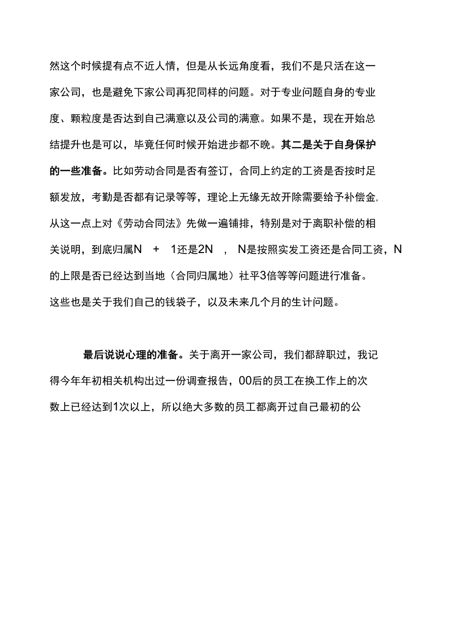 公司裁员裁到自己该如何应对.docx_第2页