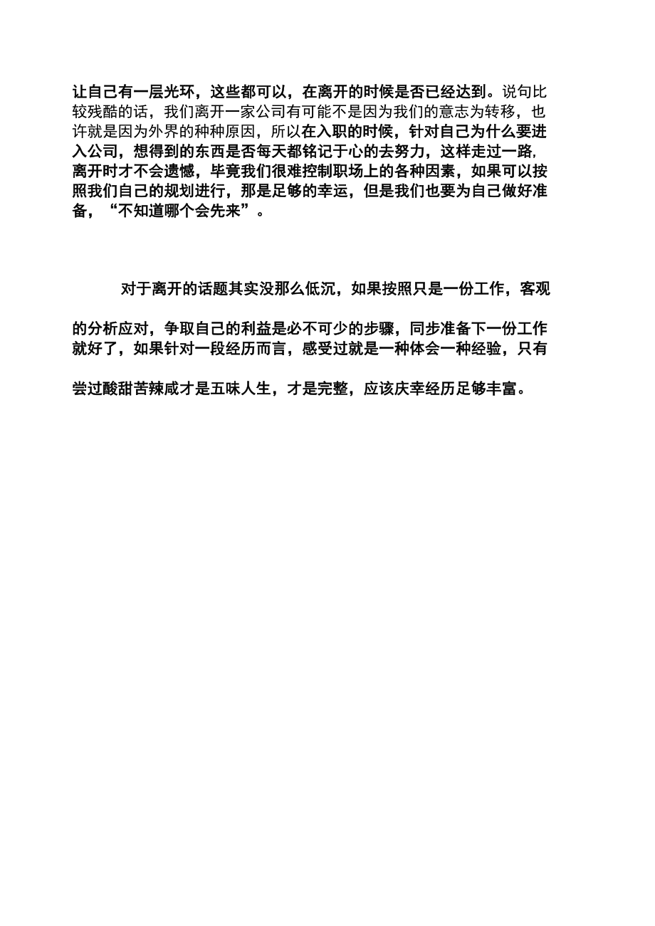 公司裁员裁到自己该如何应对.docx_第3页