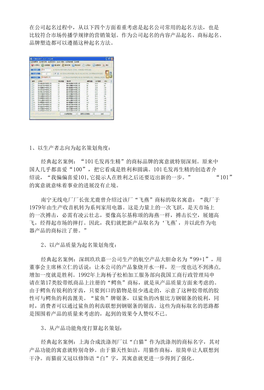 公司名字大全.docx_第1页