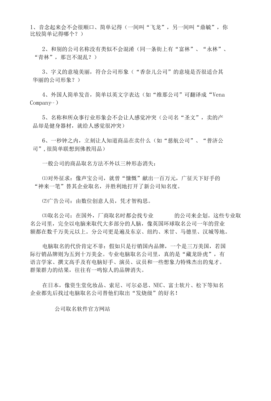 公司名字大全.docx_第2页