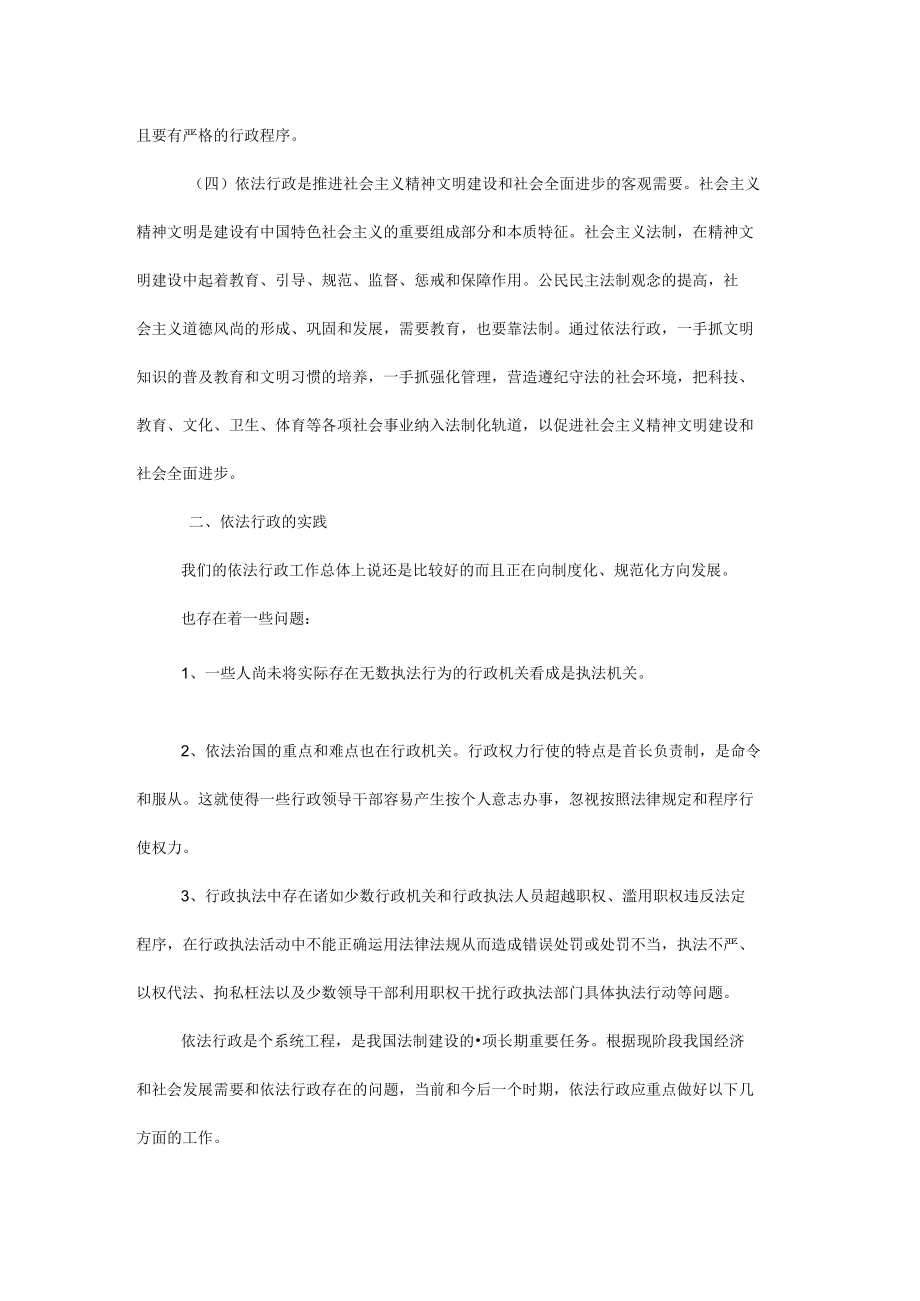 依法行政工作心得体会.docx_第3页