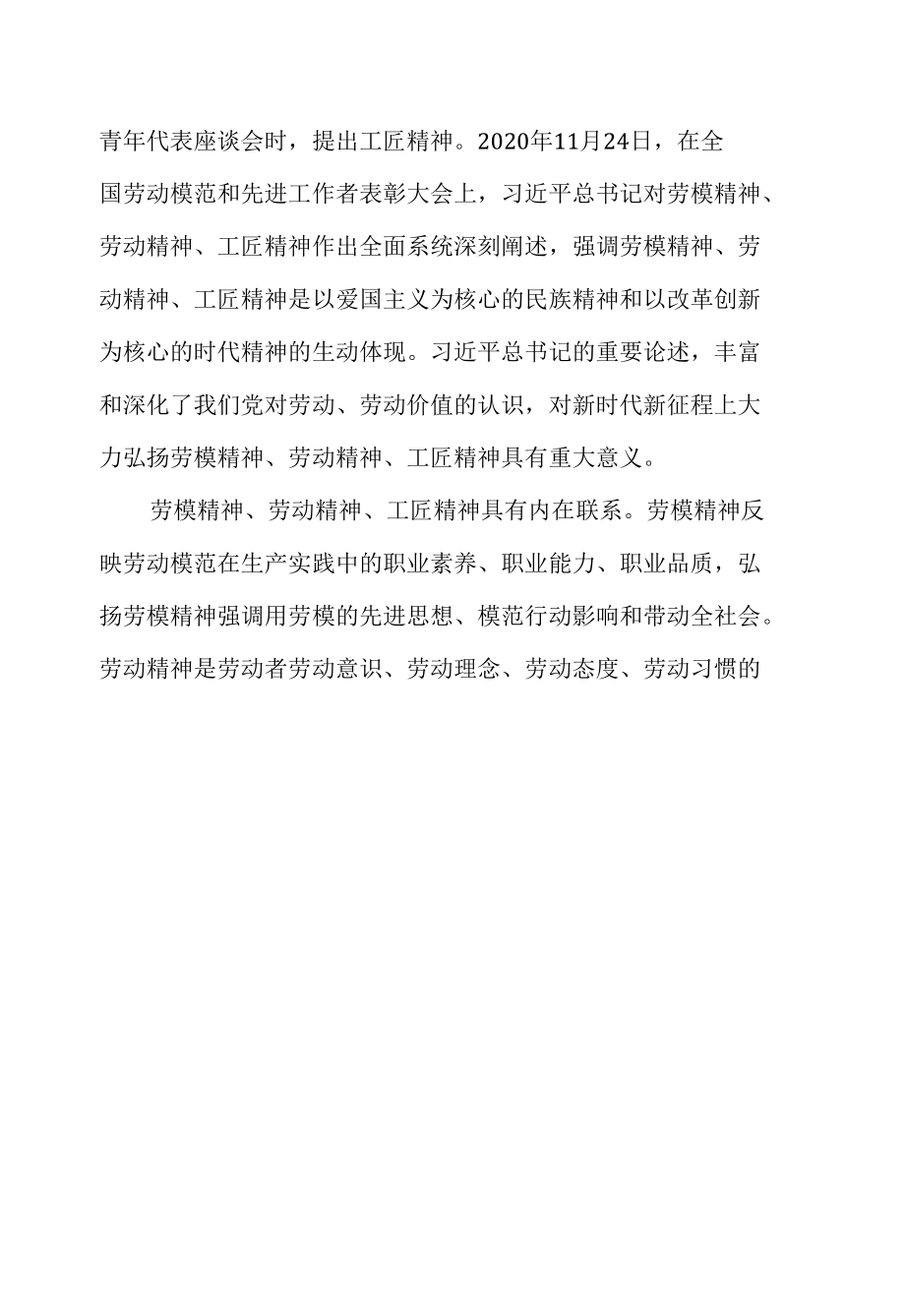 党课讲稿：大力弘扬劳模精神劳动精神工匠精神.docx_第2页