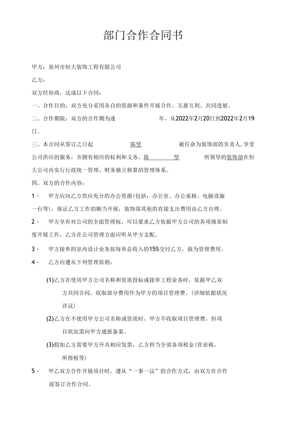 公司内部部门合作协议.docx_第1页