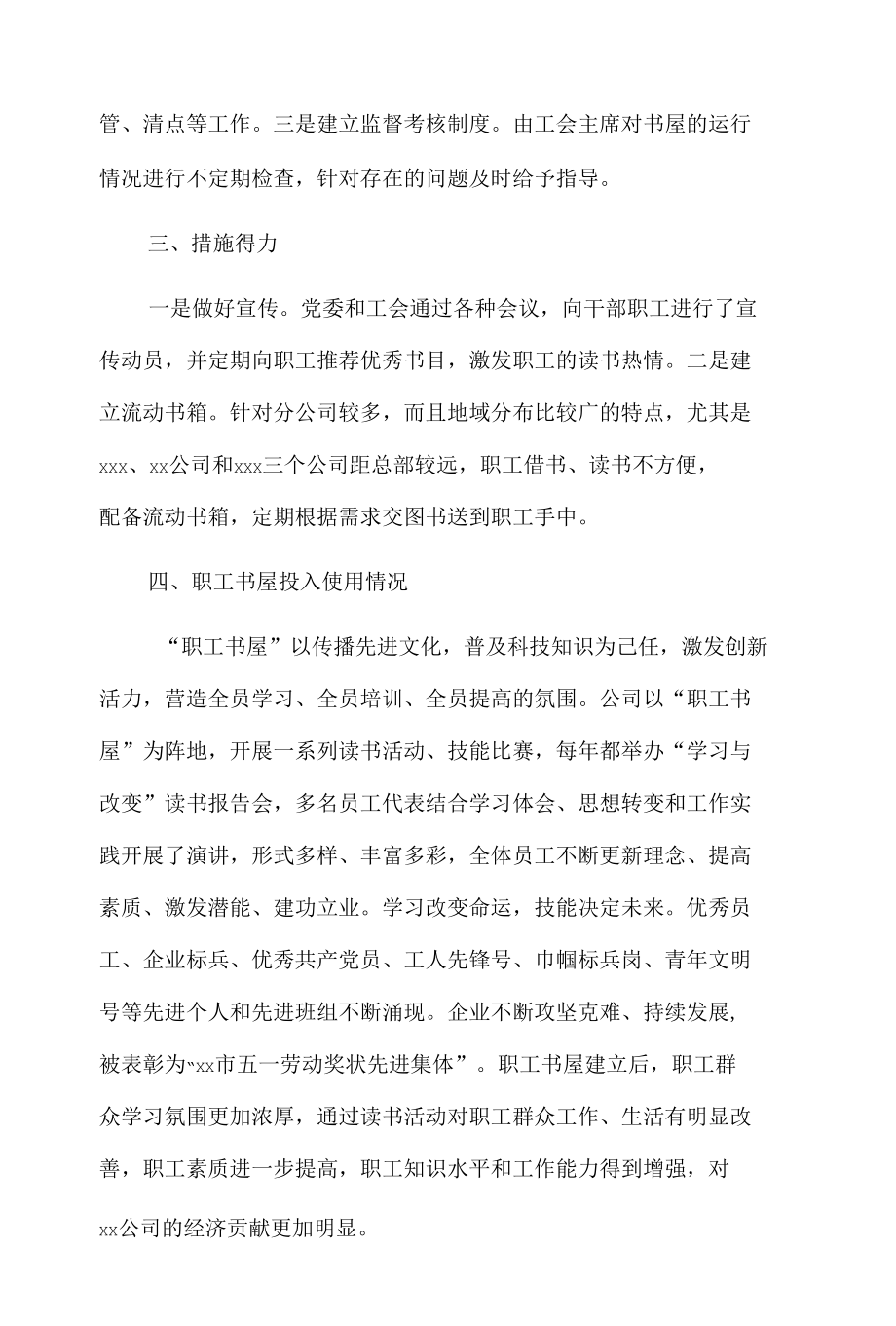 企业职工书屋建设汇报材料.docx_第2页