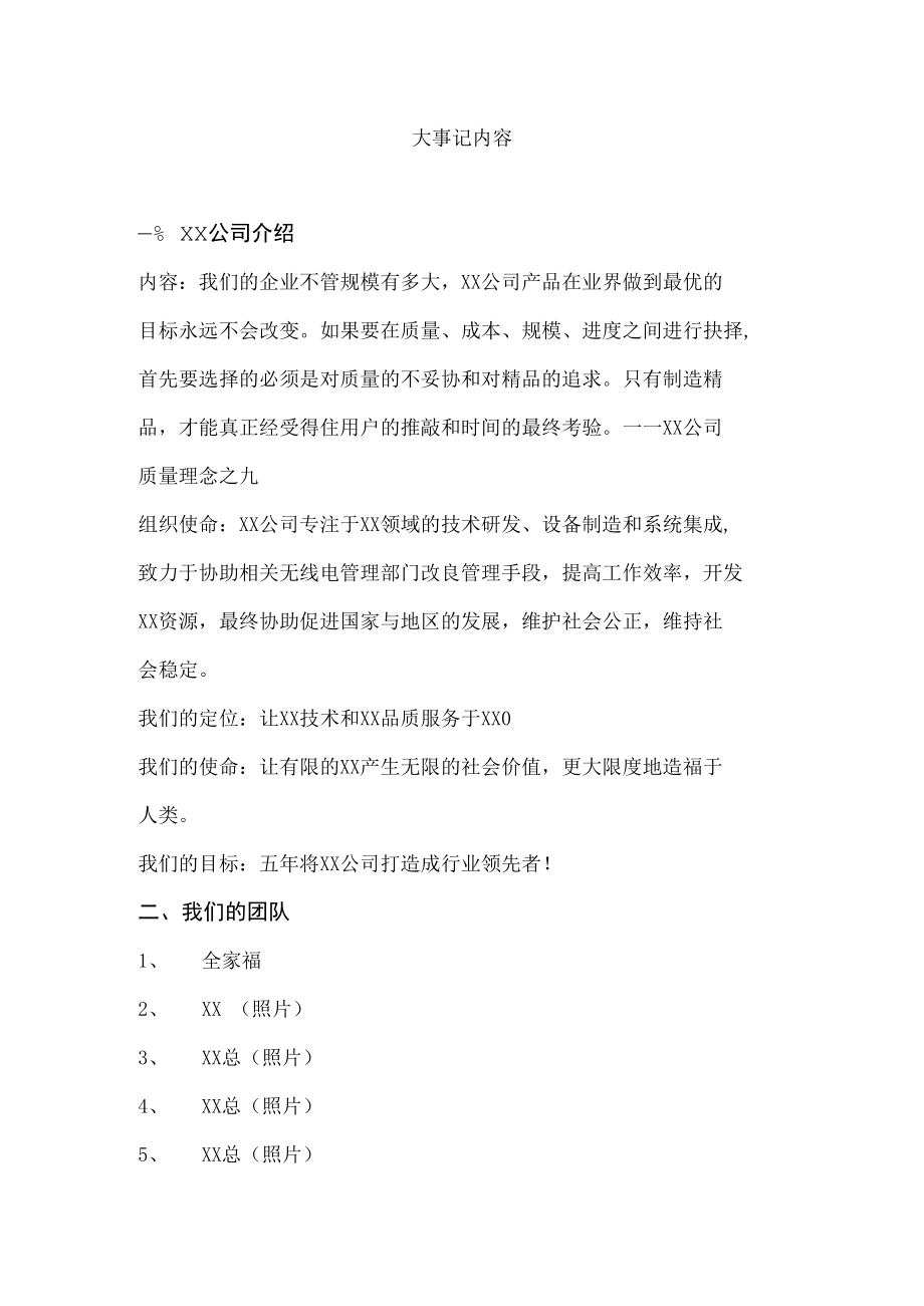 公司年度大事记制度方案及内容提纲.docx_第1页