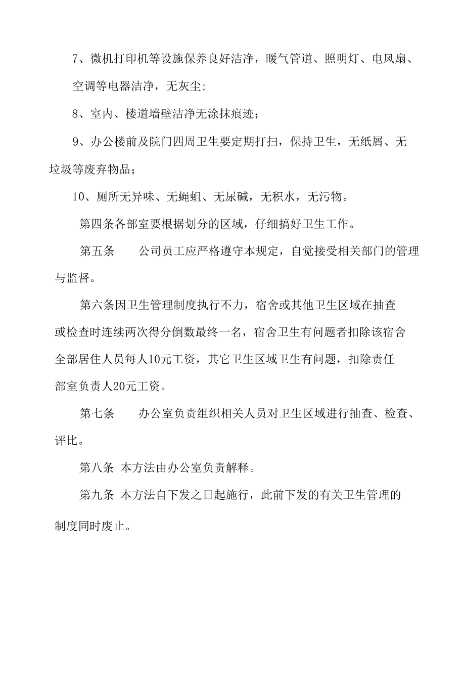 公司卫生管理办法.docx_第2页