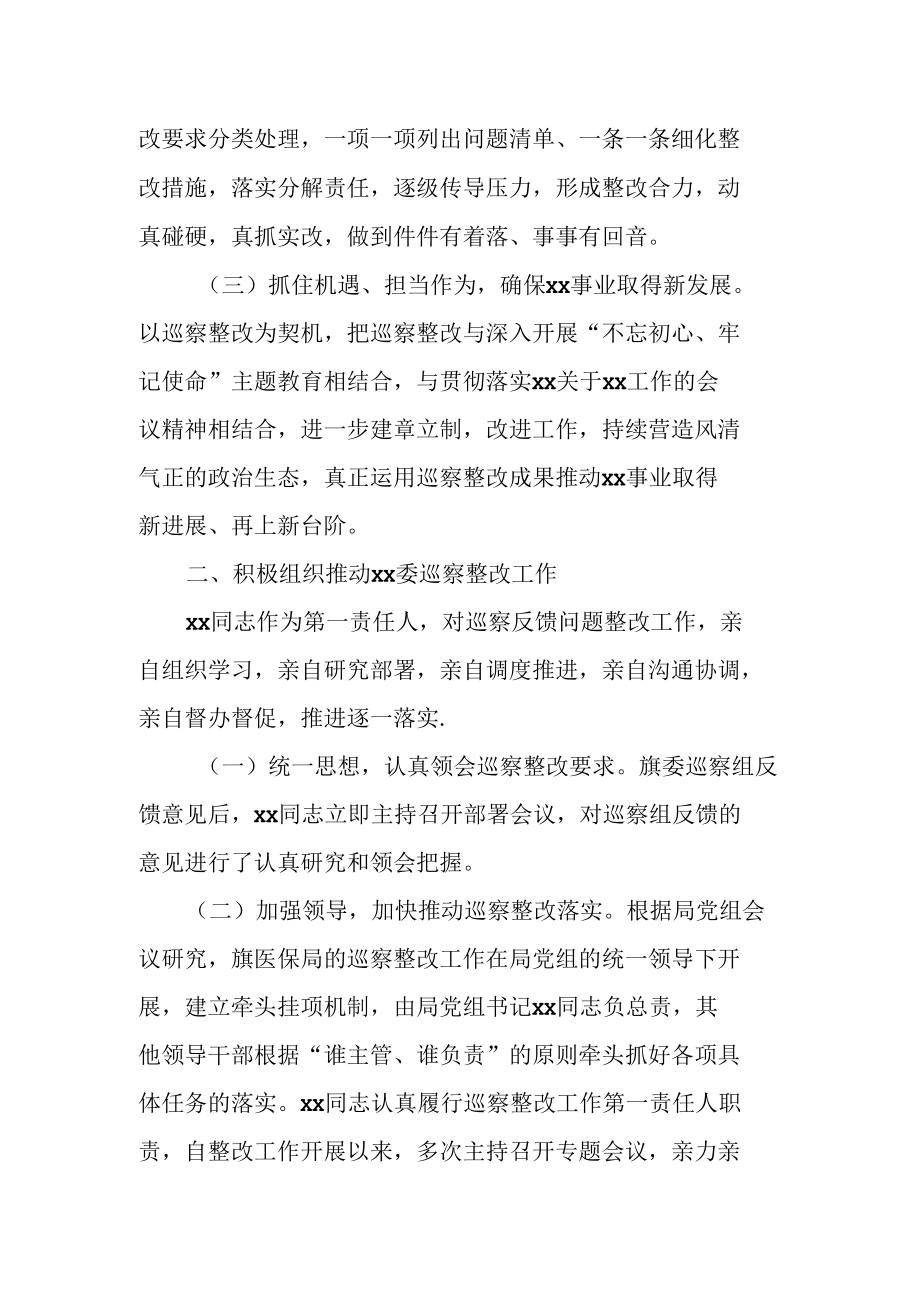 党委书记组织落实巡察整改工作情况报告.docx_第2页