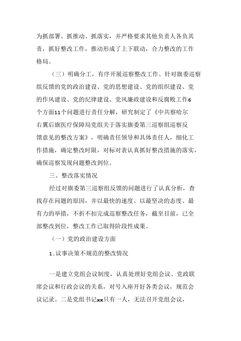 党委书记组织落实巡察整改工作情况报告.docx_第3页