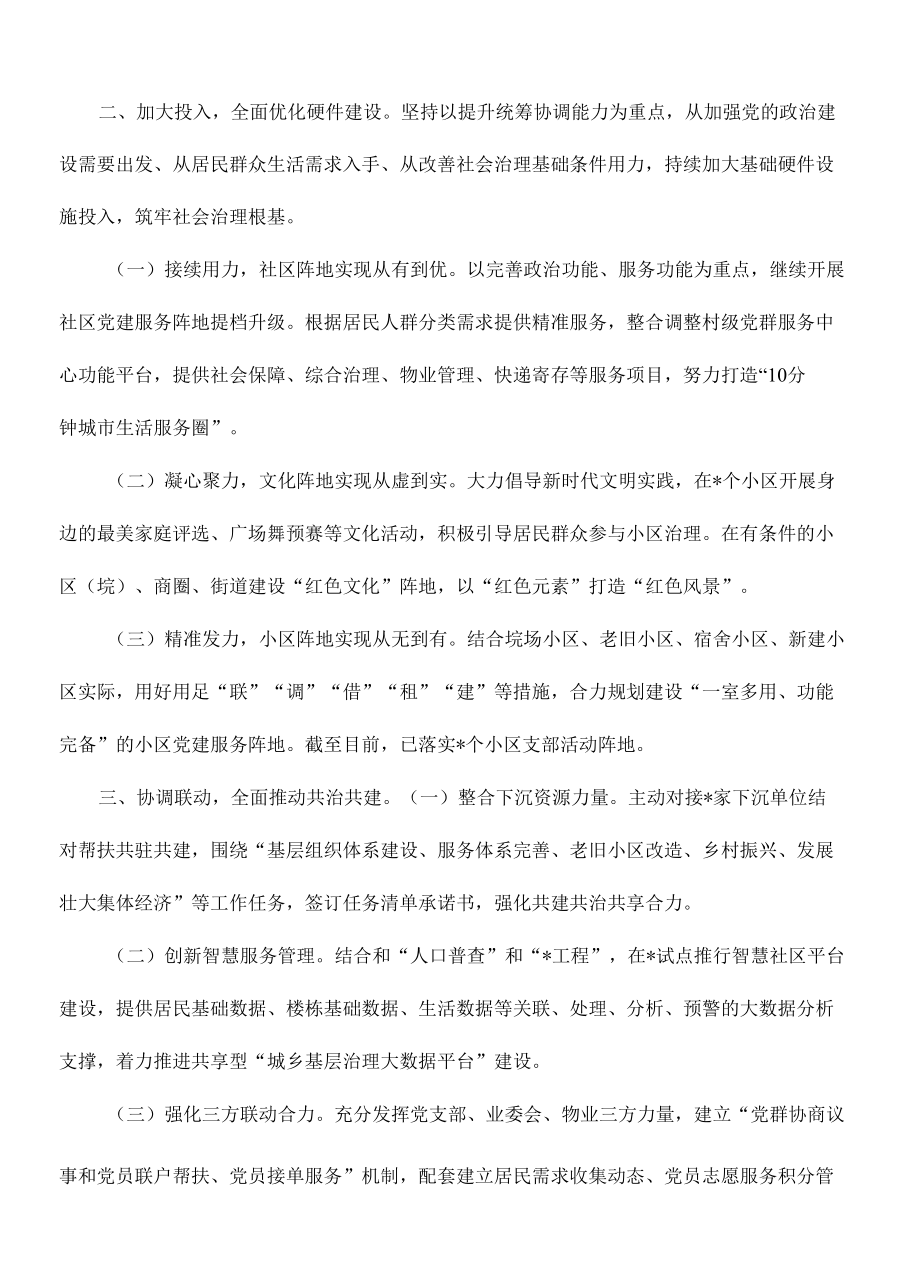 党建引领基层治理经验交流发言.docx_第2页