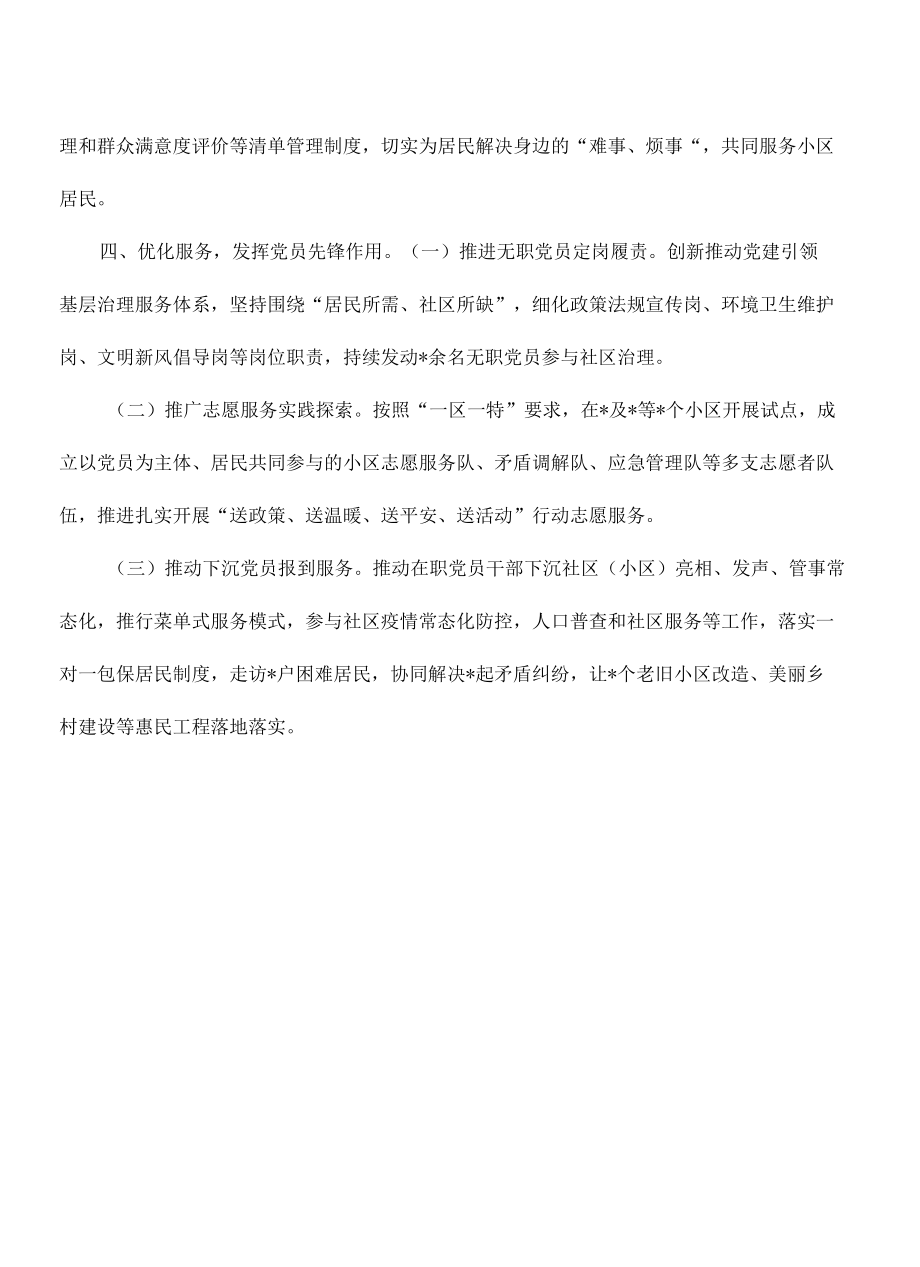 党建引领基层治理经验交流发言.docx_第3页