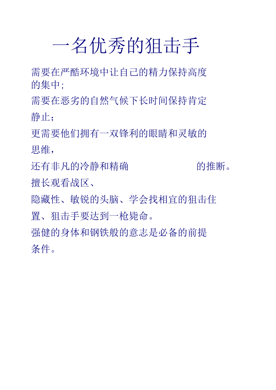 企业的生存理念.docx_第2页