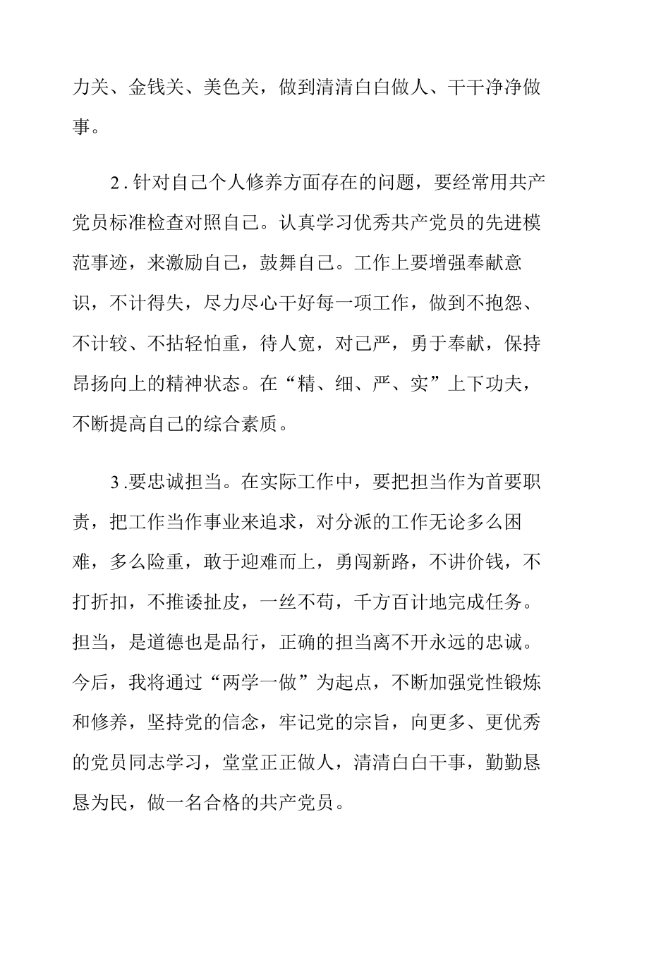 党课讲稿：讲道德有品行争当优秀共产党员.docx_第3页