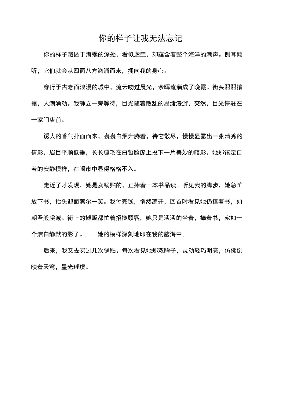 你的样子让我无法忘记作文780.docx_第1页