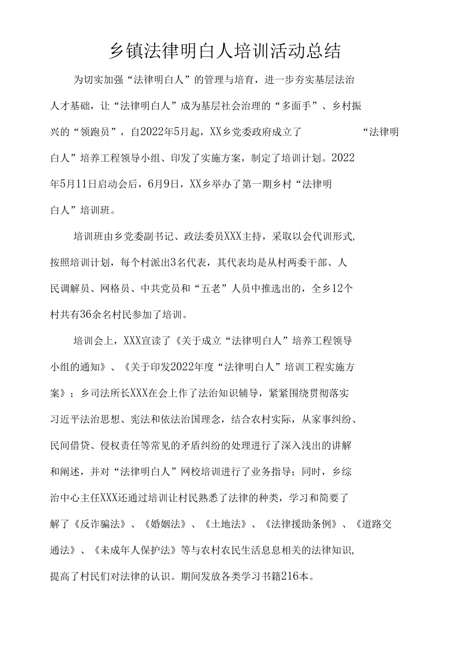 乡镇法律明白人培训活动总结.docx_第1页