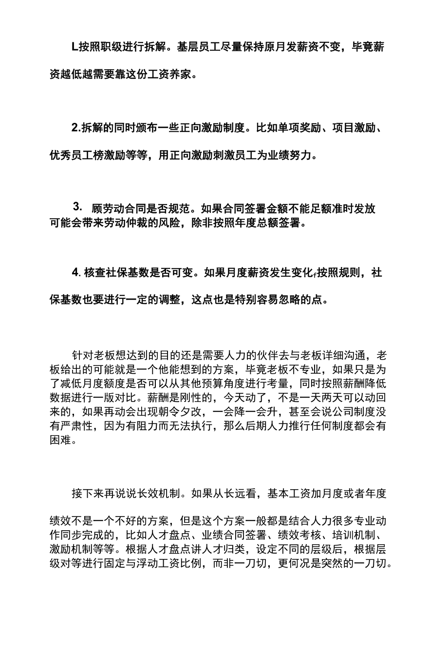 企业如何做好薪资结构调整.docx_第2页