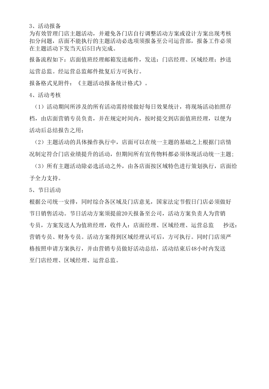 儿童乐园管理店面主题活动管理.docx_第2页