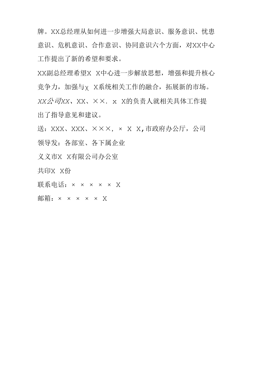 企管知识：企业经营管理调研工作简报.docx_第2页