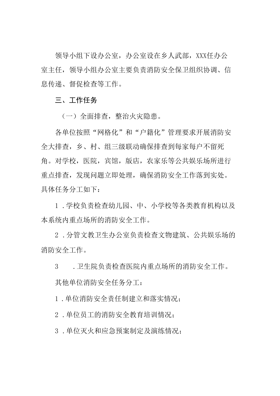 2022年乡二十大期间消防安全保卫工作方案等范文合集.docx_第2页