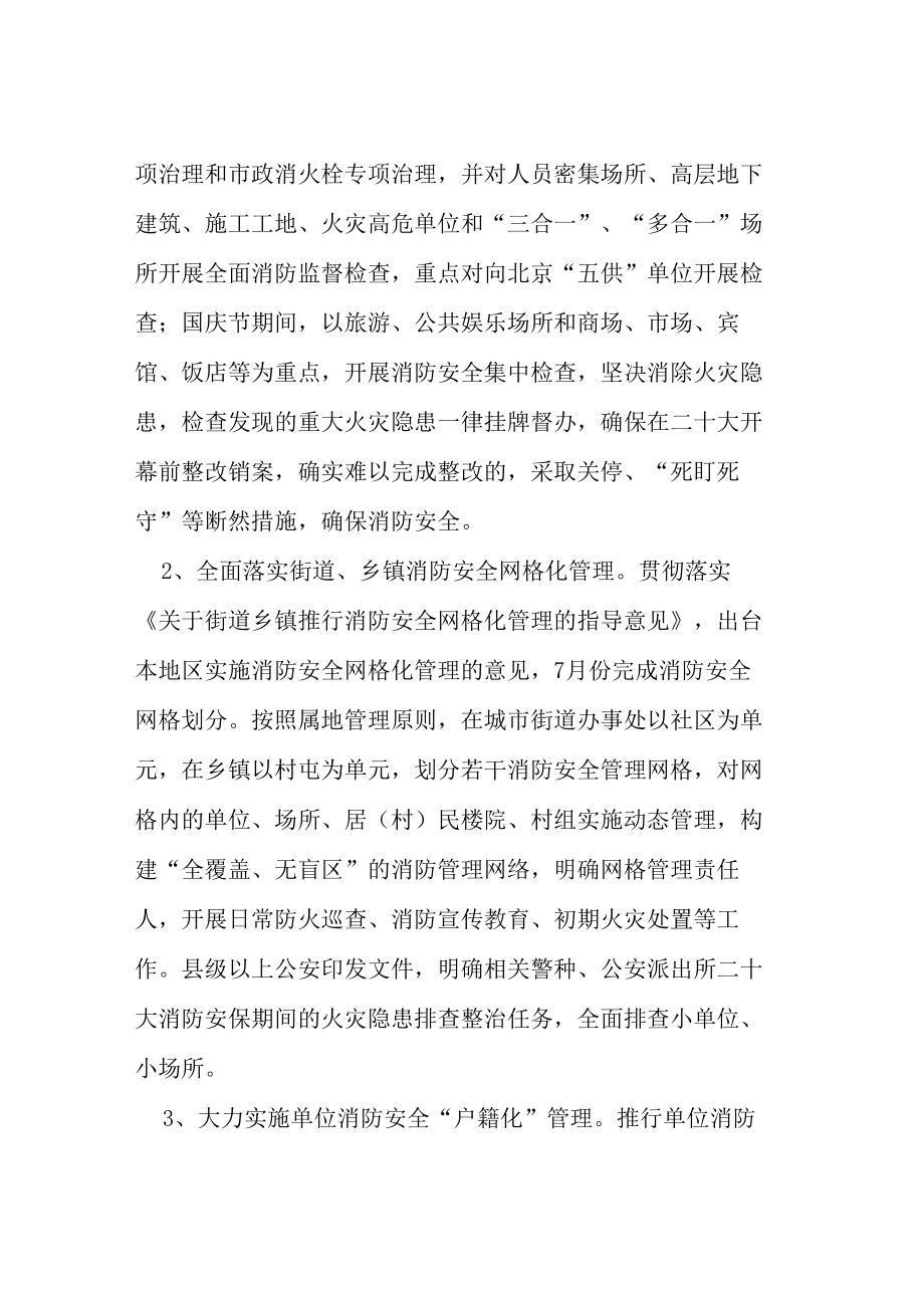 二十大消防安全保卫战工作方案等范文十篇.docx_第3页