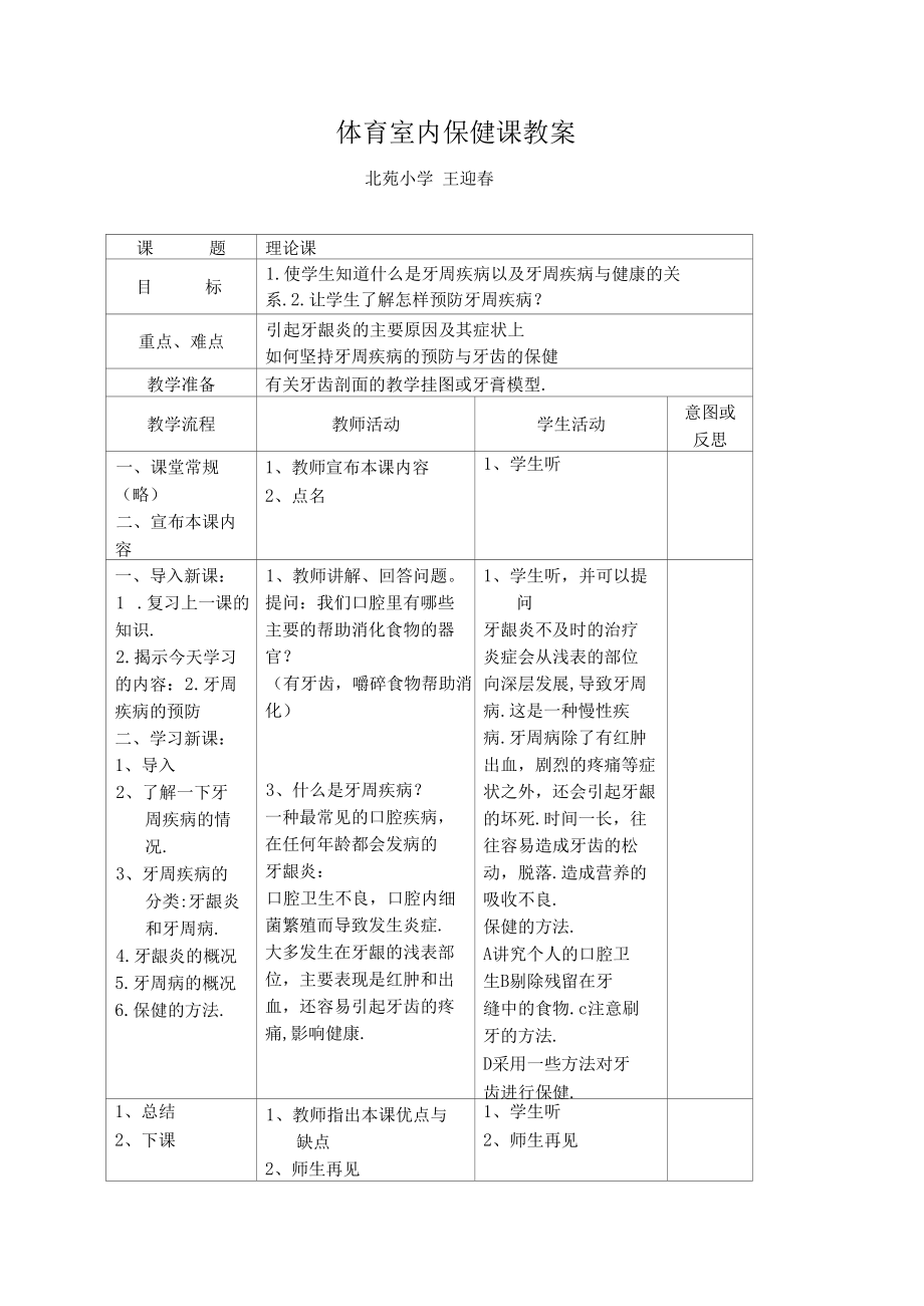 体育保健课教案公开课.docx_第1页