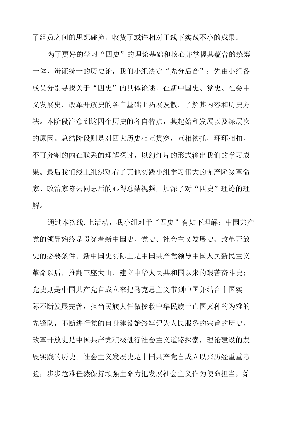 “喜迎二十大,青春心向党”“四史”学习宣传专题实践报告.docx_第2页