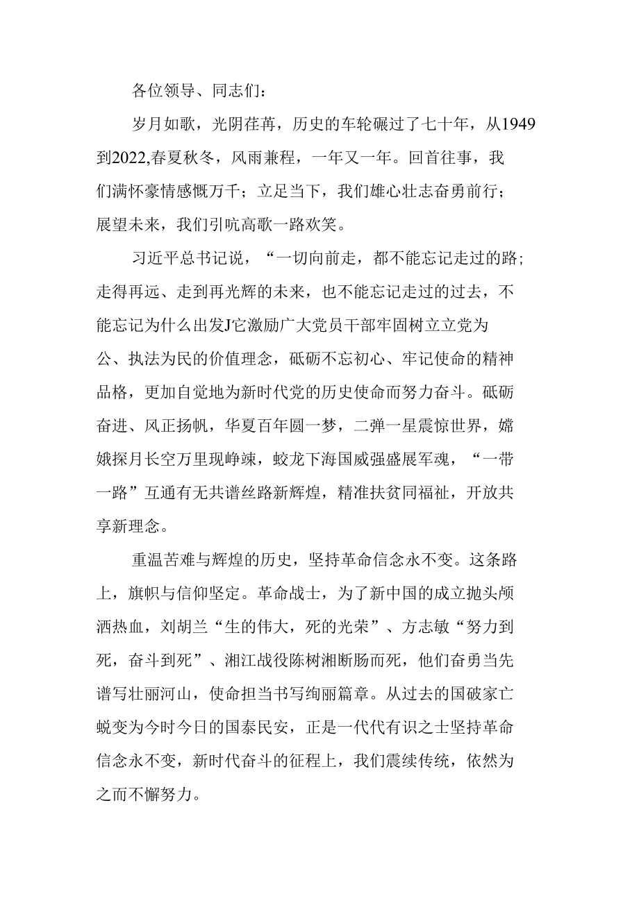 不忘来时路 逐梦新时代“同心跟党走 喜迎二十大”主题演讲稿.docx_第1页