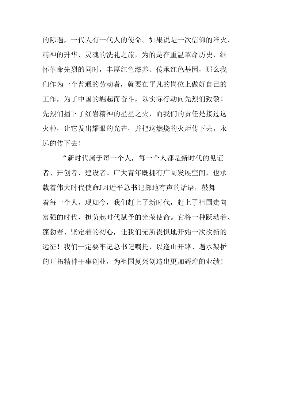 不忘来时路 逐梦新时代“同心跟党走 喜迎二十大”主题演讲稿.docx_第3页