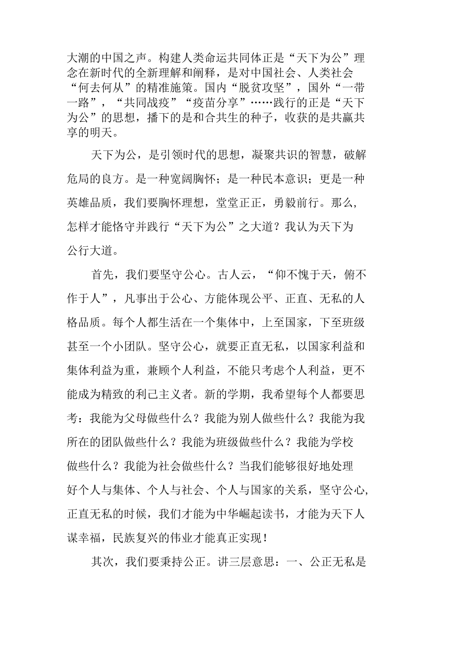 2022年秋季开学喜迎二十大校长“思政第一课” 讲话稿(六篇).docx_第2页