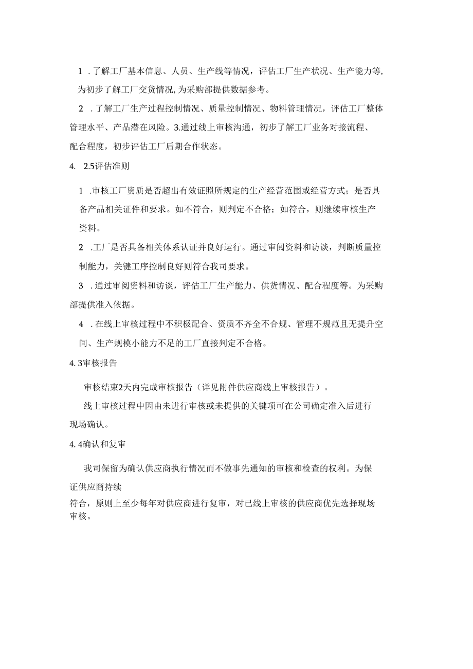 供应商线上审核程序.docx_第3页