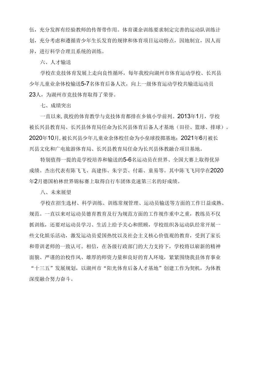 体教融合公开课.docx_第2页