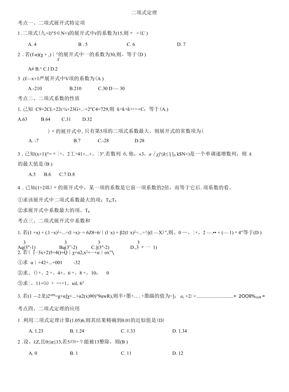 二项式定理公开课.docx_第1页