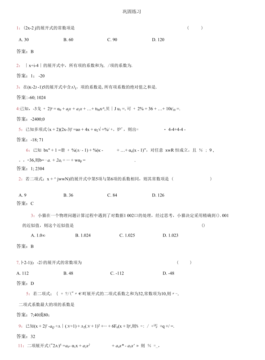 二项式定理公开课.docx_第2页