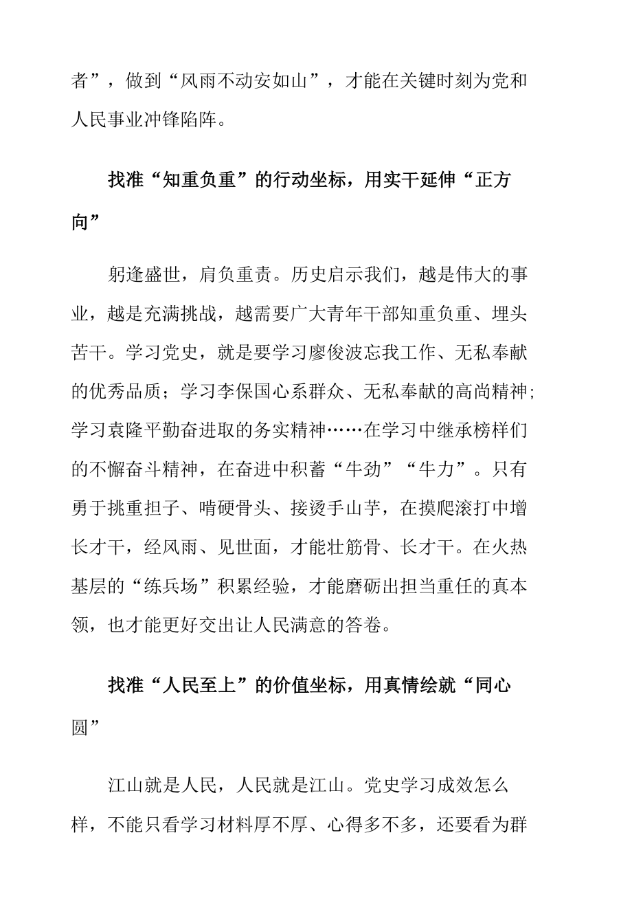 党课讲稿：在党史学习中找准“人生坐标”.docx_第2页