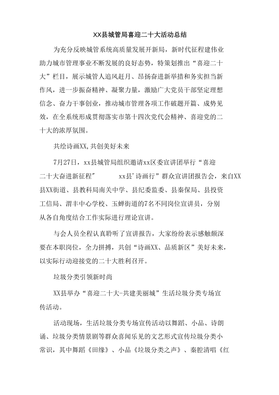 xx县城管局喜迎二十大活动总结及接待方案(1).docx_第1页