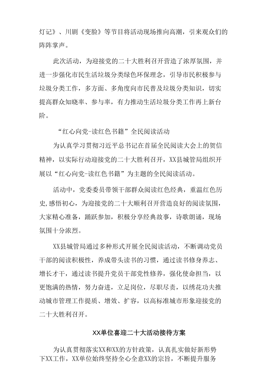 xx县城管局喜迎二十大活动总结及接待方案(1).docx_第2页