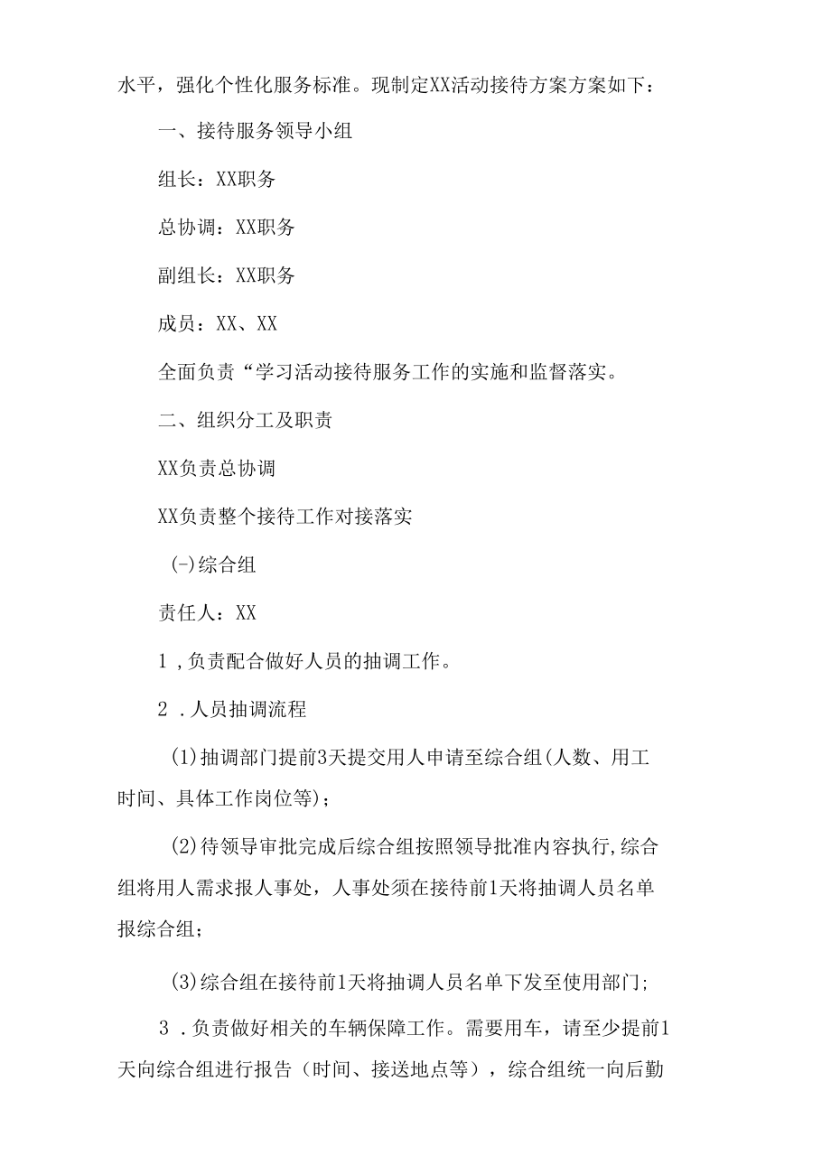 xx县城管局喜迎二十大活动总结及接待方案(1).docx_第3页