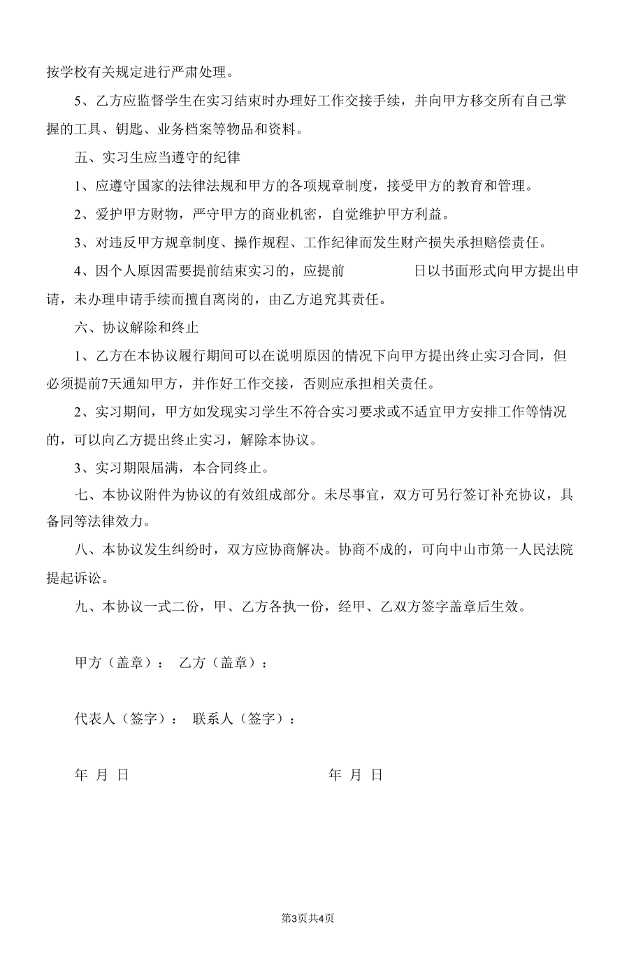 企业实习生协议书.docx_第3页