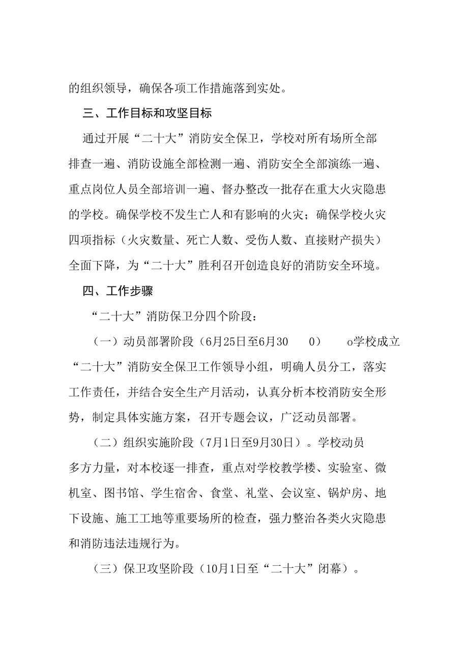 二十大专项维稳安保工作方案等范文十篇.docx_第2页