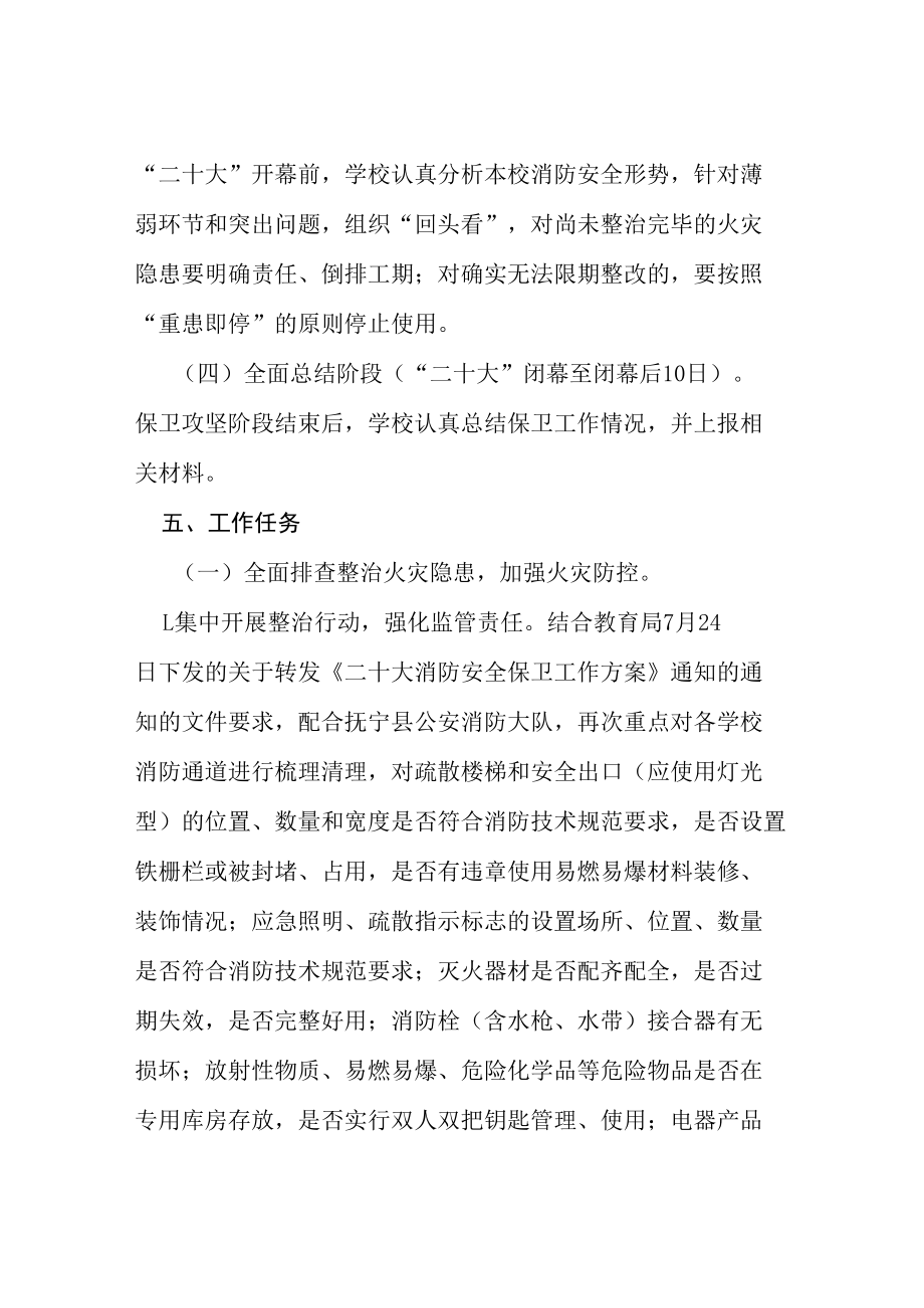 二十大专项维稳安保工作方案等范文十篇.docx_第3页