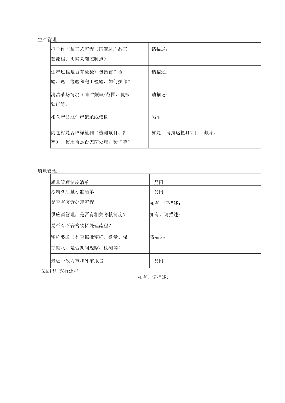 供应商线上审核报告.docx_第3页