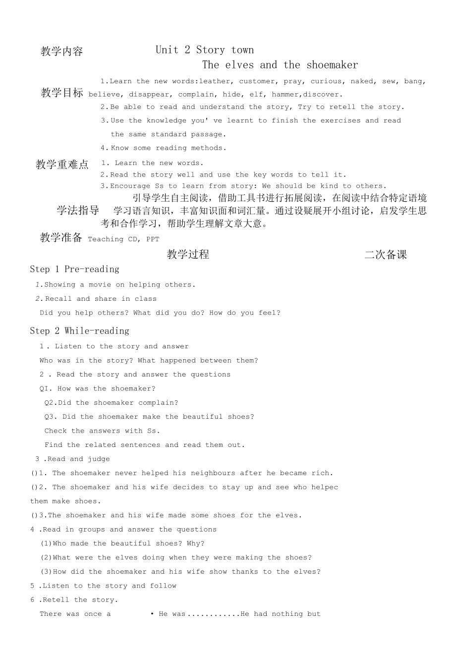 优课六年级下快乐阅读教案Unit 2 Story townThe elves and the shoemaker.docx_第1页