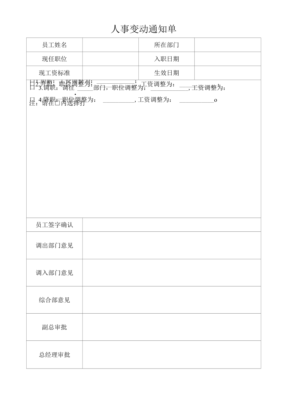 人事变动通知单.docx_第1页