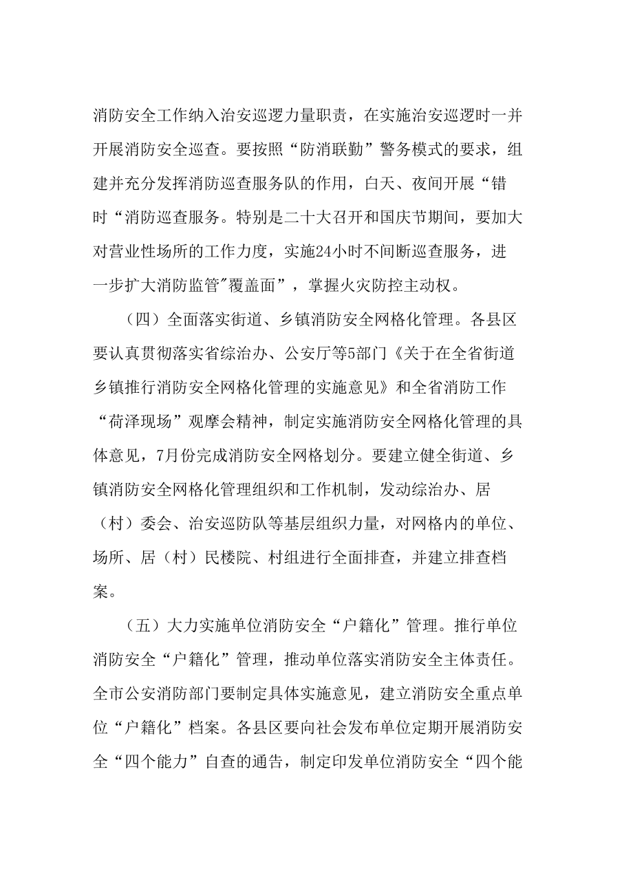 二十大消防安全保卫工作方案详细版等范文十篇.docx_第3页