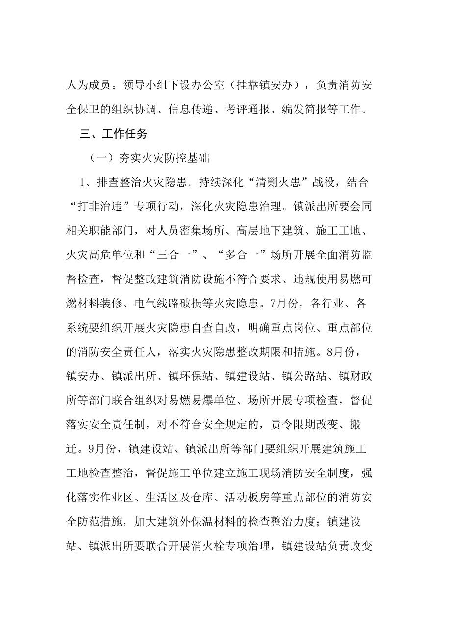 二十大期间学校平安稳定和谐校园专项工作方案等范文合辑.docx_第2页