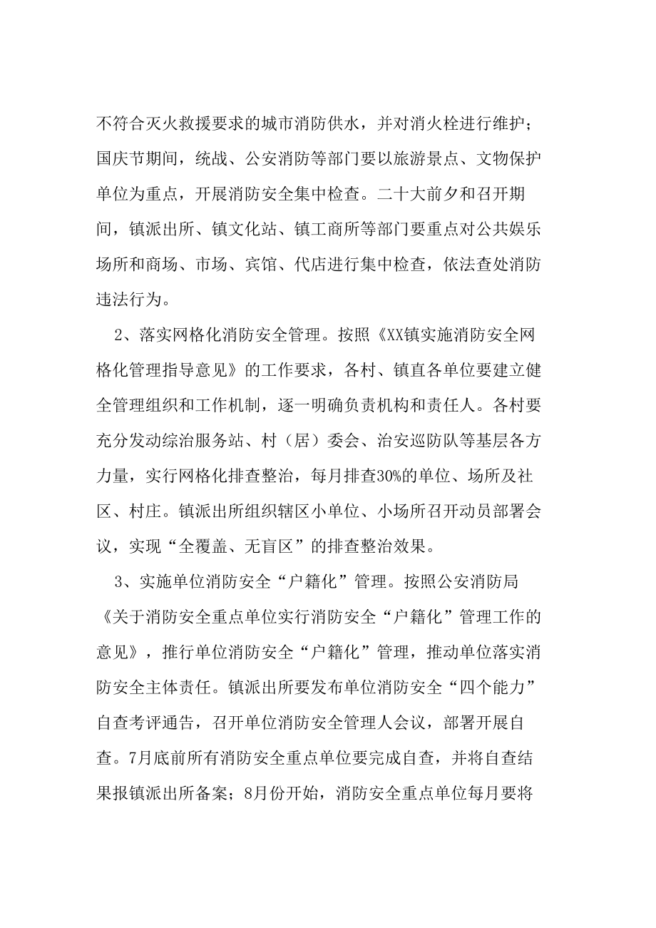 二十大期间学校平安稳定和谐校园专项工作方案等范文合辑.docx_第3页