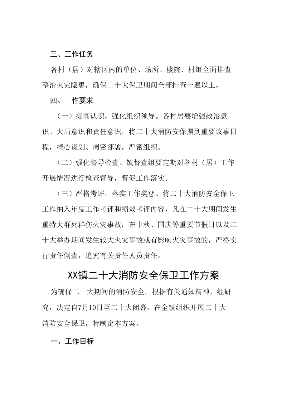 二十大消防安全保卫工作方案等范文十篇.docx_第2页