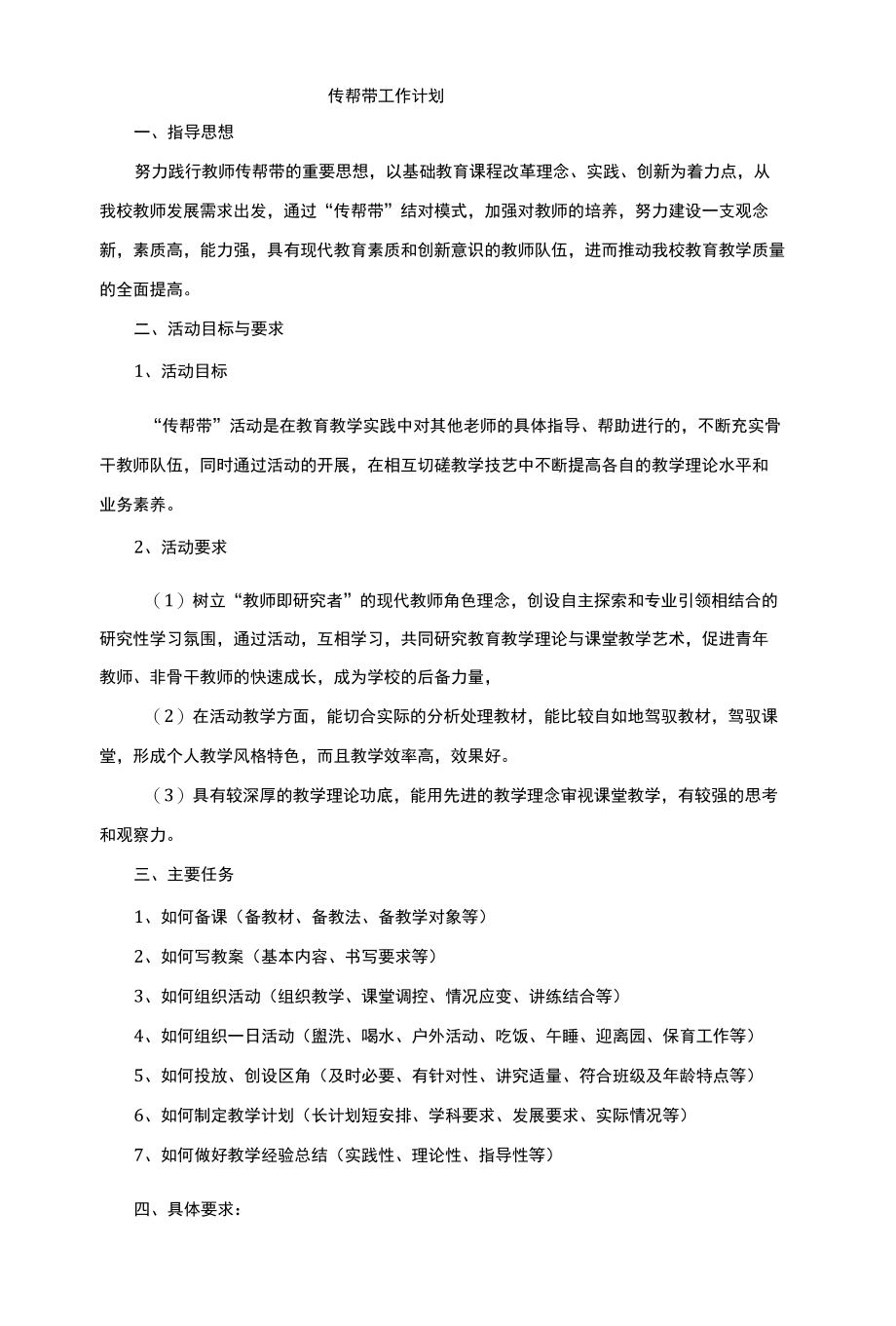 传帮带工作计划.docx_第1页