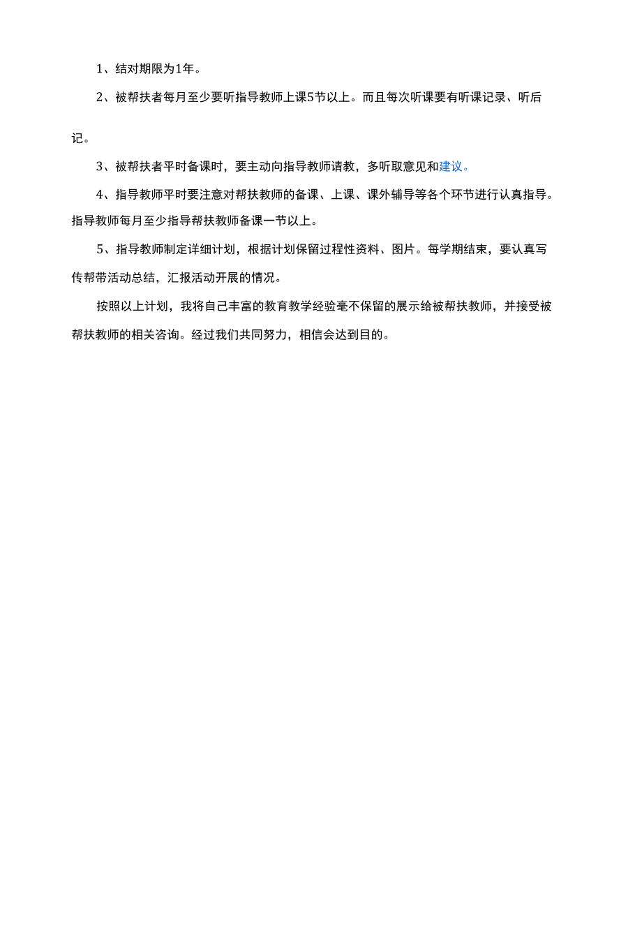 传帮带工作计划.docx_第2页