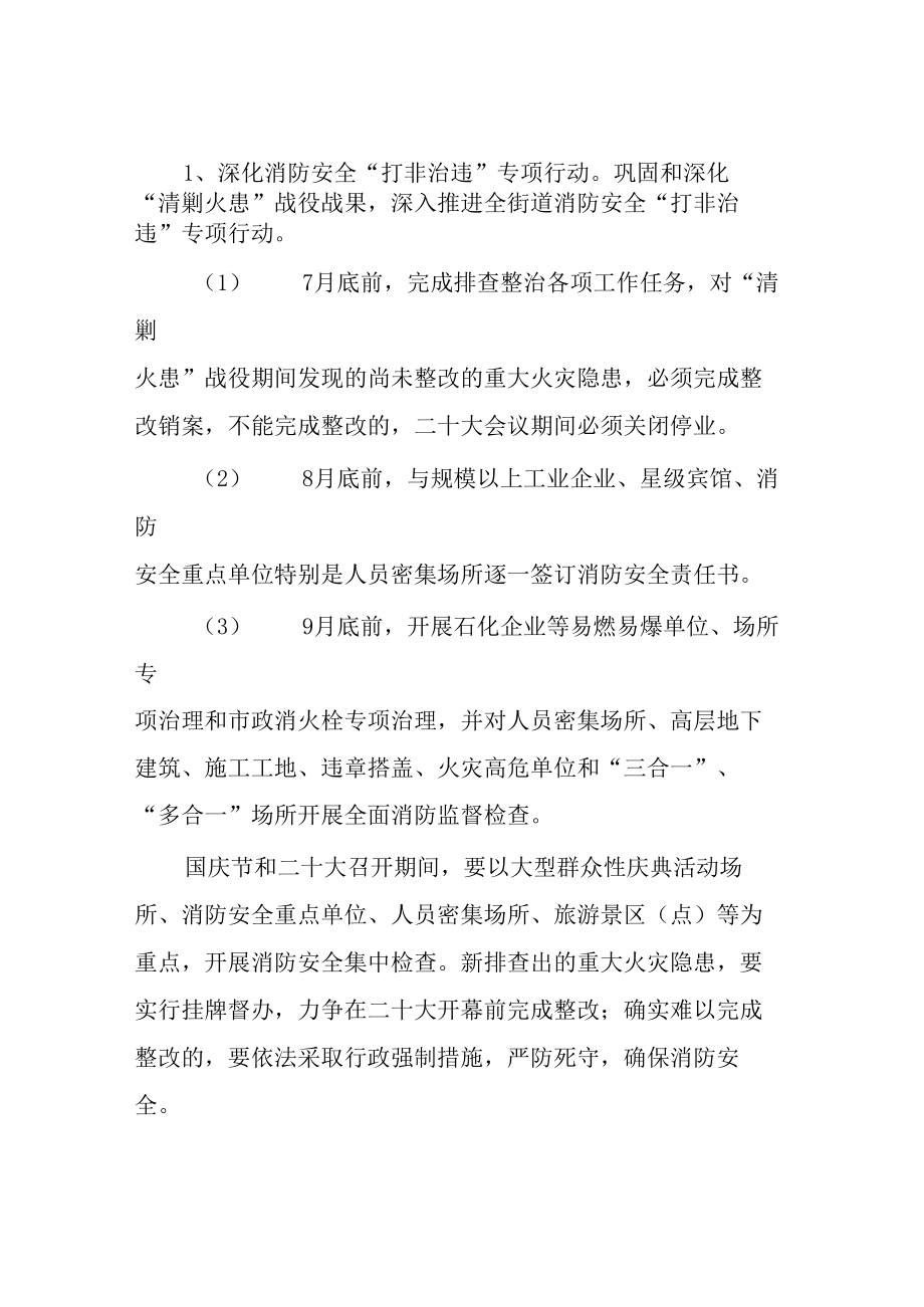 2022年街道二十大消防安全保卫工作方案等范文汇编.docx_第3页