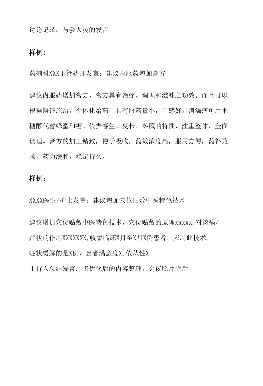 优势病种优化会议记录模板.docx_第2页